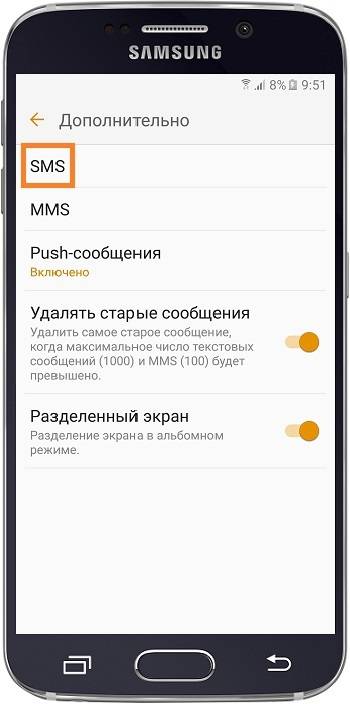 Как включить или отключить отчет о доставке смс на Samsung Galaxy