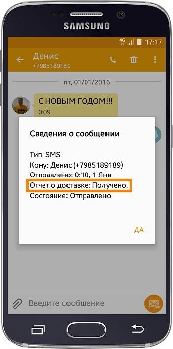 Как включить или отключить отчет о доставке смс на Samsung Galaxy