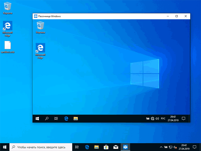 windows-10-sandbox-environment.png
