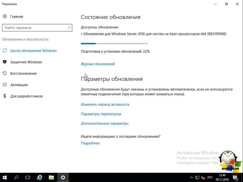 windows-server-2016-nastroyka-4.jpg