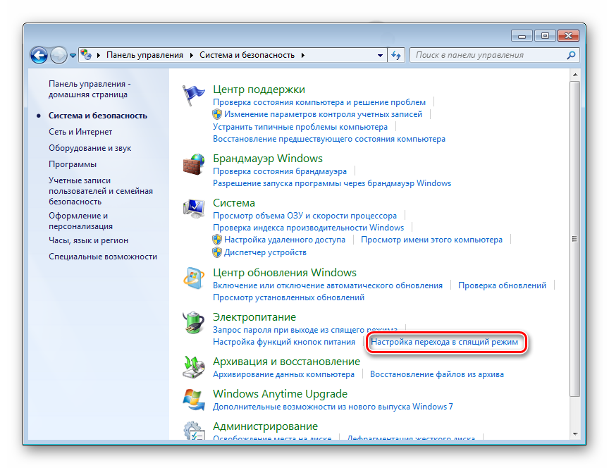 Perehod-k-nastroyke-spyashhego-rezhima-na-paneli-upravleniya-Windows.png