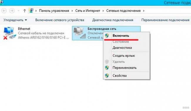 Как подключить и настроить Wi-Fi на Windows 8?