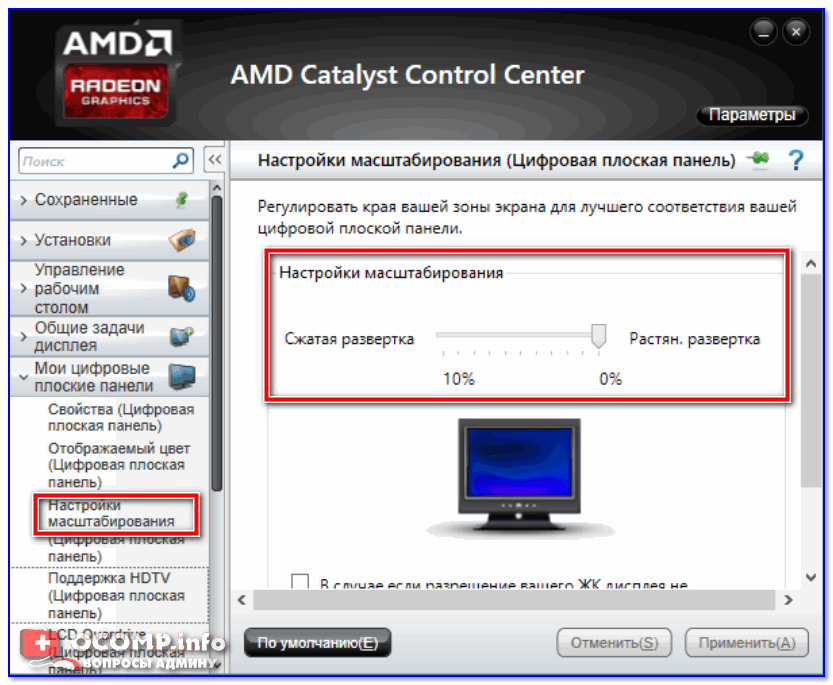 AMD-Radeon-----nastroyki-masshtabirovaniya.png
