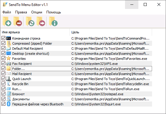 sendto-menu-editor-software.png