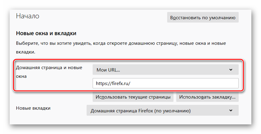 Svoya-domashnyaya-stranitsa-v-Firefox.png