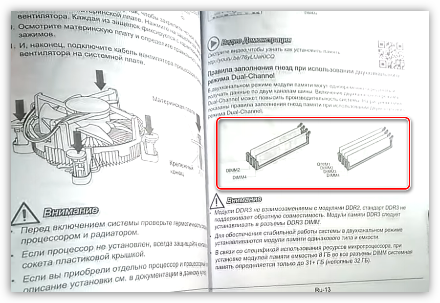 Instruktsiya-po-ustanovke-moduley-pamyati-dlya-vklyucheniya-dvuhkanalnogo-rezhima.png