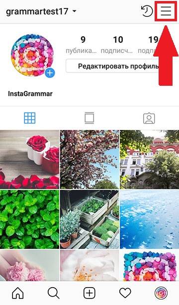 gde-nahodyatsya-nastroiki-instagram-2018.jpg