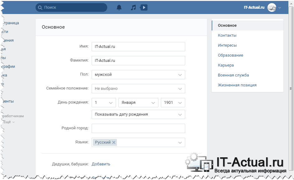 How-to-open-and-change-settings-in-VK-3.png