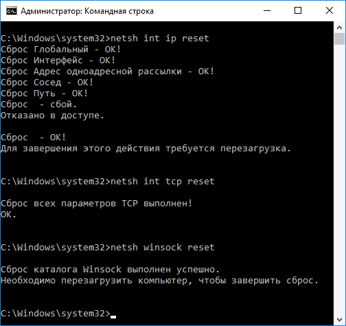 Сброс протокола TCP IP в Windows