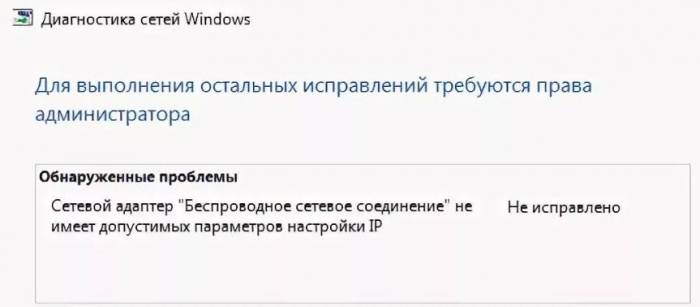 Сетевой адаптер не имеет допустимых параметров настройки IP: решение проблемы