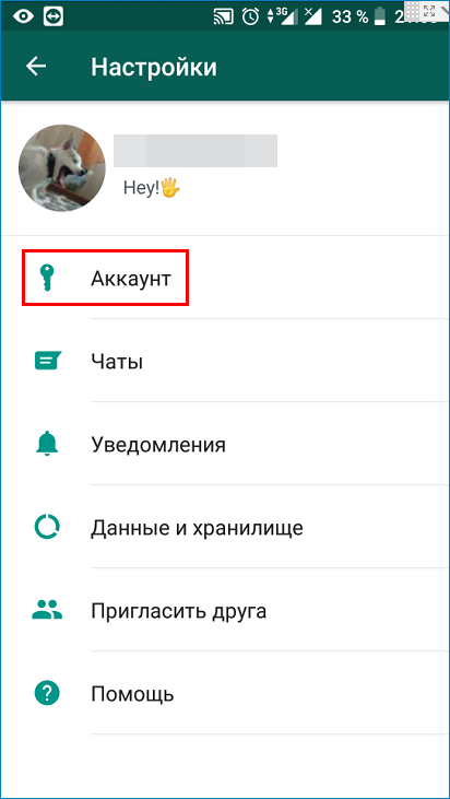 Аккаунт-в-WhatsApp.png