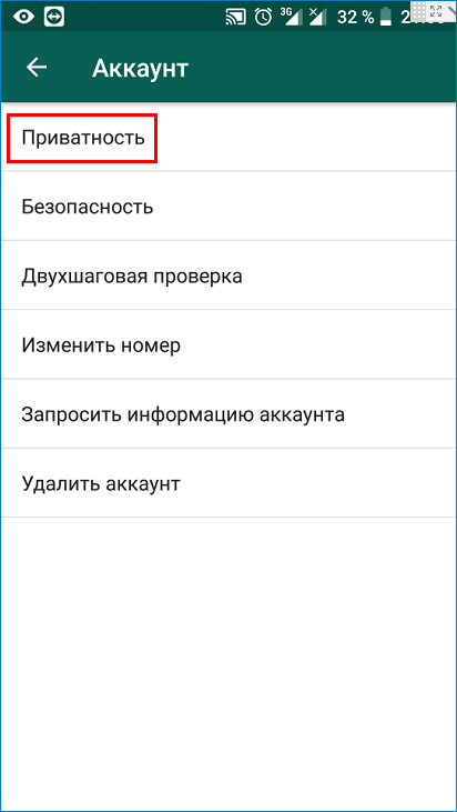 Приватность-в-WhatsApp.png