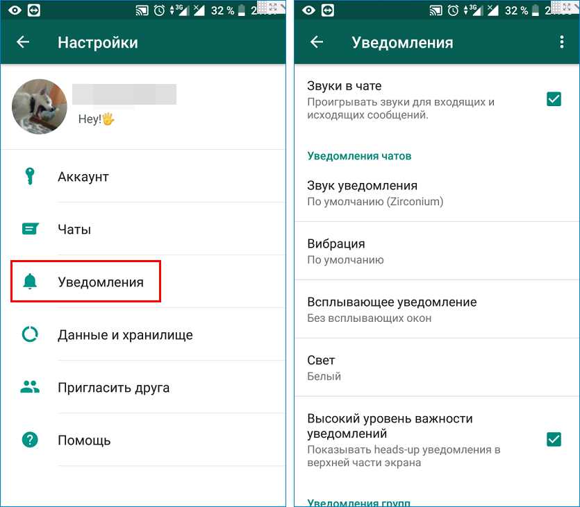 Уведомления-в-WhatsApp.png