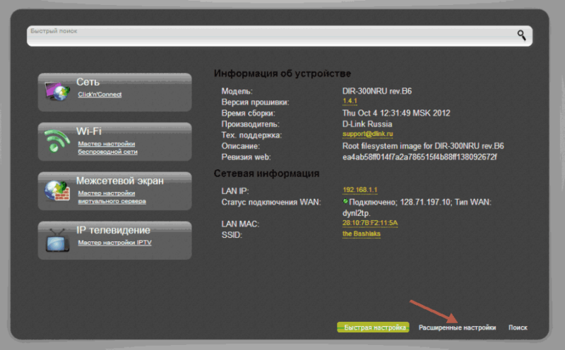 Nastrojka-routera-Rostelekom-6-800x496.png