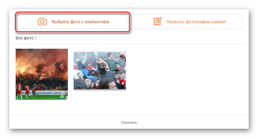 Vyibrat-foto-s-kompyutera-na-sayte-Odnoklassniki.png