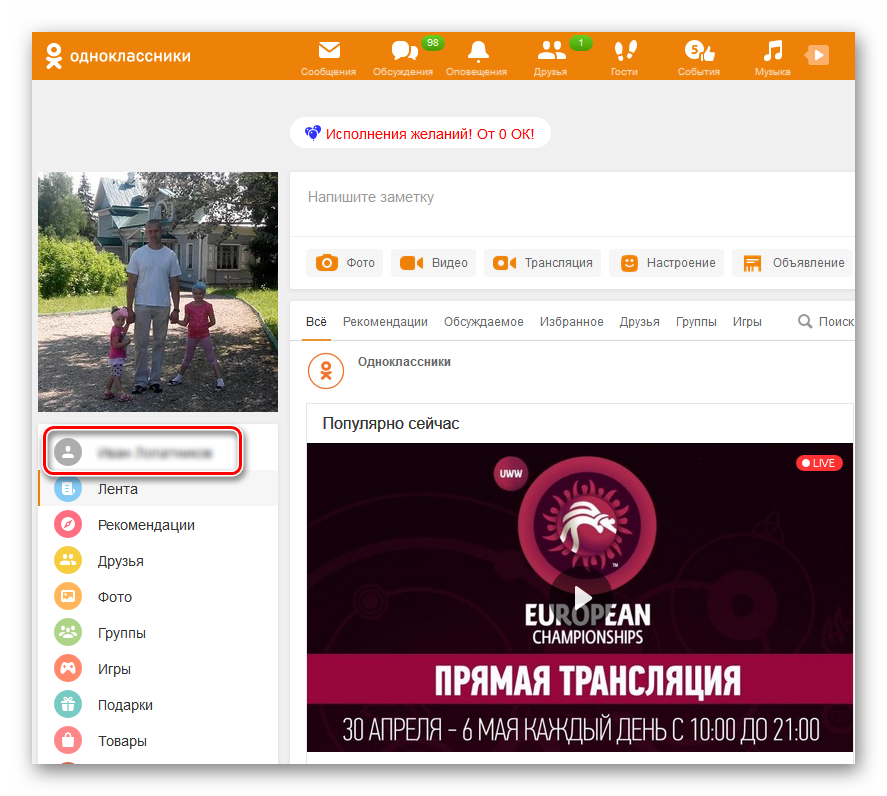 Perehod-v-lichnyie-dannyie-na-sayte-Odnoklassniki.png