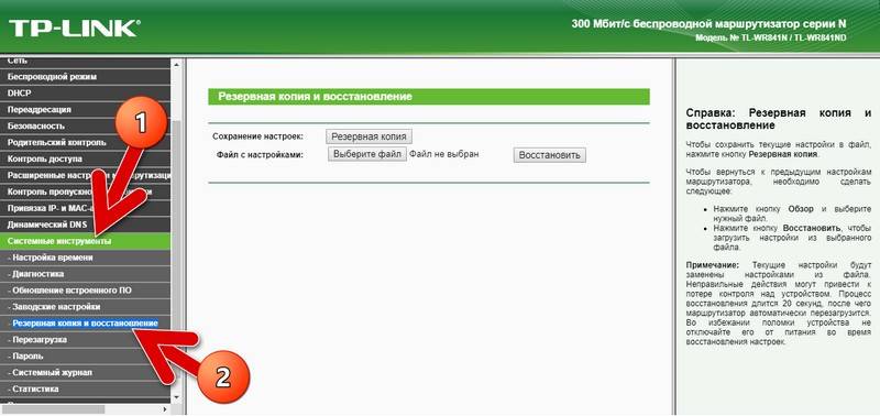 tp-link-sistemnye-utility-rezervnaya-kopiya-i-vosstanovlenie.jpg