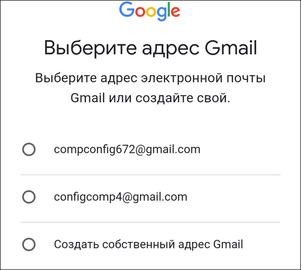 vybor-adresa-gmail.png