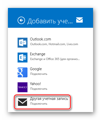 Windows-8-Drugaya-uchetnaya-zapis.png