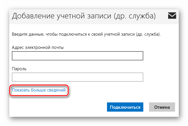Windows-8-Bolshe-svedeniy-dlya-uchetnoy-zapisi.png