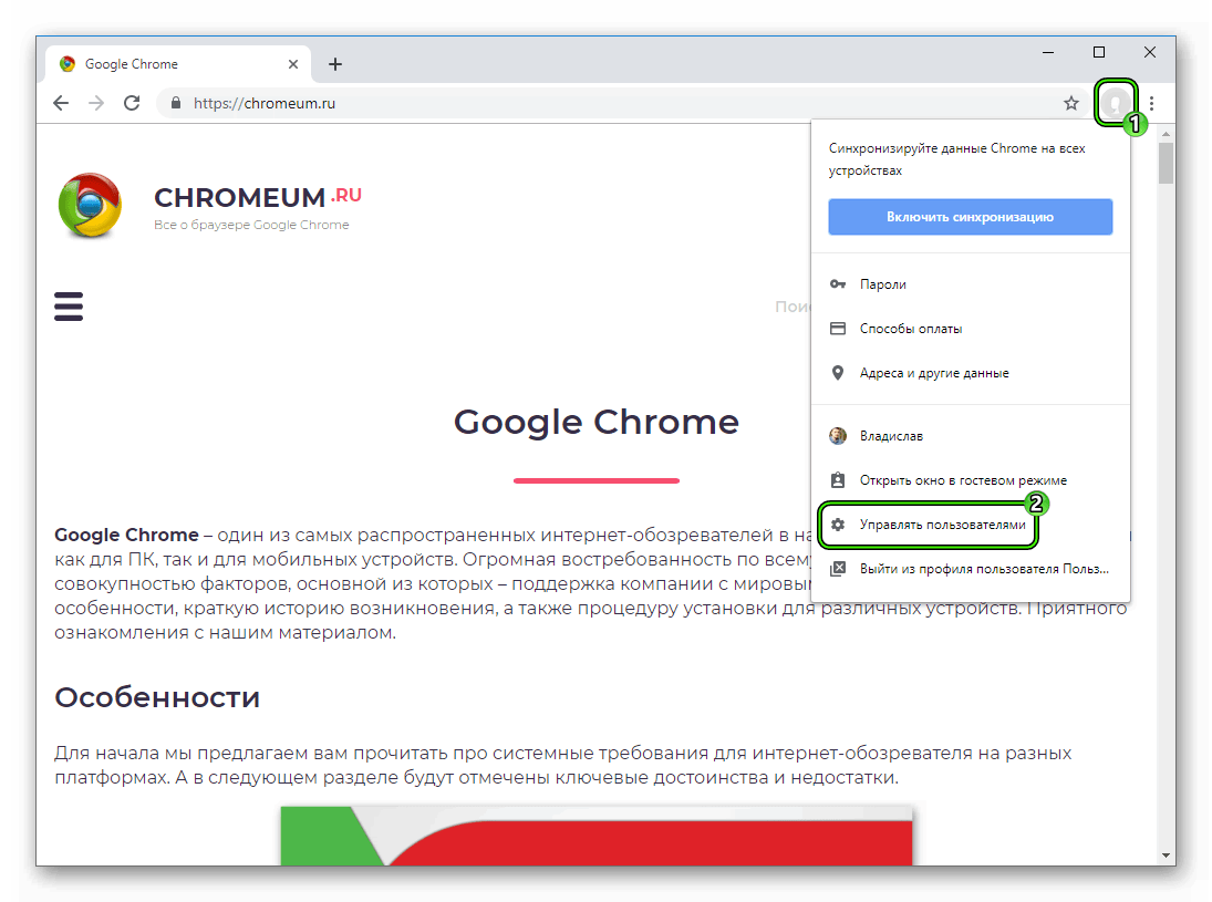 Upravlenie-profilyami-v-brauzere-Chrome.png