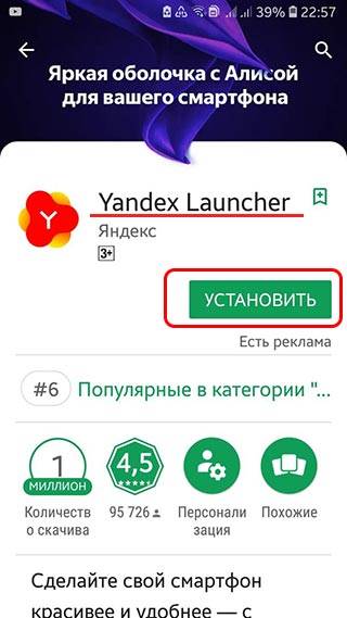 Yandex-Launcher.jpg