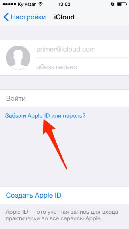 Ссылка на восстановление пароля к Apple ID