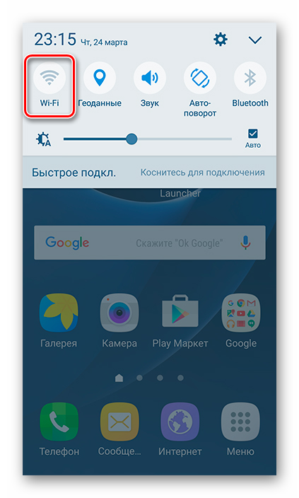 Podklyuchenie-Wi-Fi-na-Samsung-cherez-panel-uvedomlenij.png