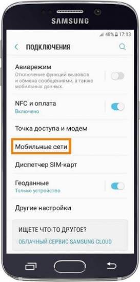 Как настроить мобильный интернет на смартфоне или планшете Samsung Galaxy