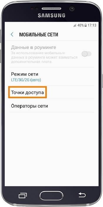 Как настроить мобильный интернет на смартфоне или планшете Samsung Galaxy