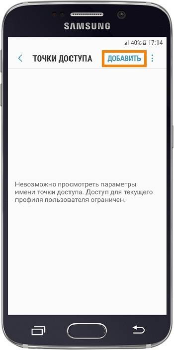 Как настроить мобильный интернет на смартфоне или планшете Samsung Galaxy