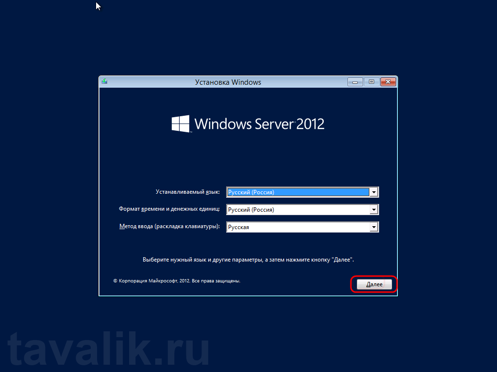 Ustanovka_Windows_Server_2012_01.png