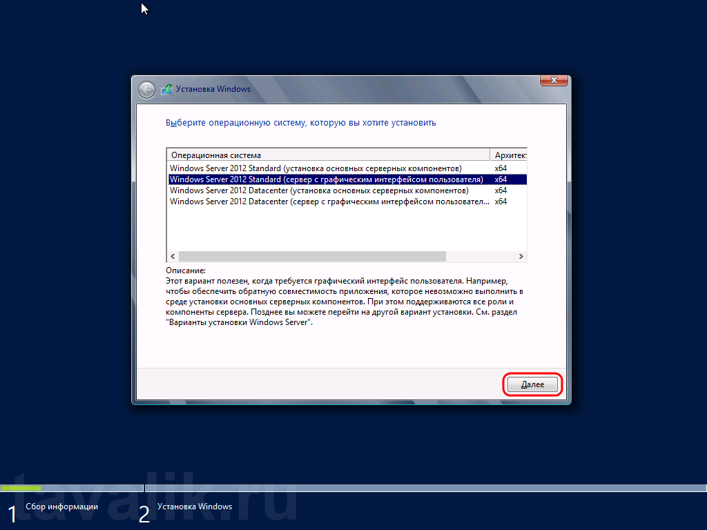 Ustanovka_Windows_Server_2012_03.png