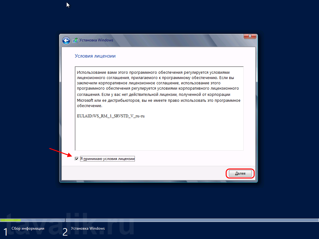 Ustanovka_Windows_Server_2012_04.png