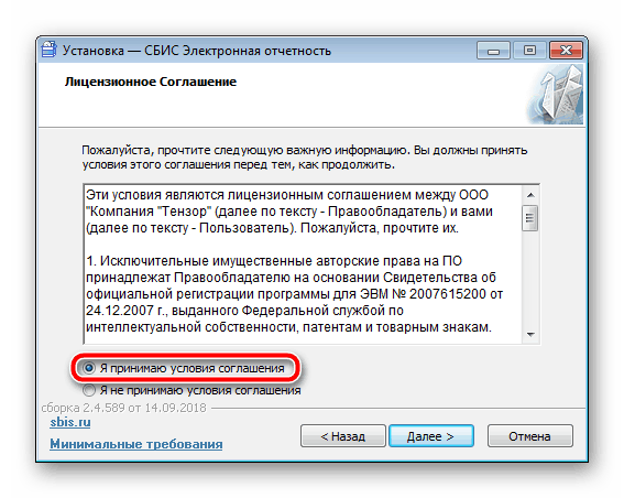 Litsenzionnoe-soglashenie-v-programme-SBIS.png