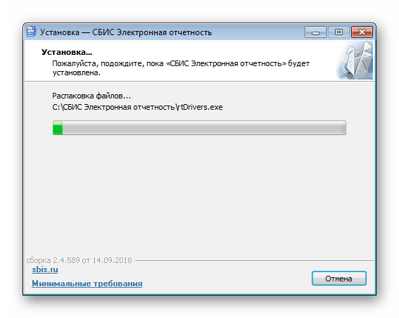 Ustanovka-programmyi-SBIS.png