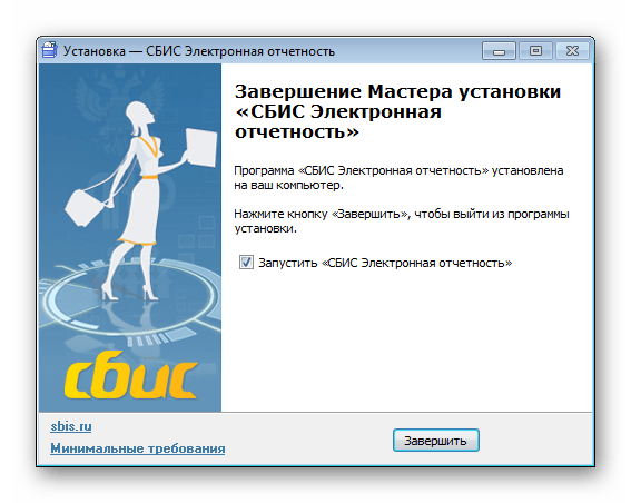 Okonchanie-ustanovki-programmyi-SBIS.png