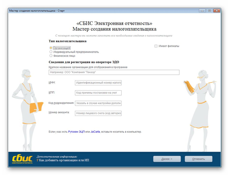 Registratsiya-polzovatelya-v-SBIS.png