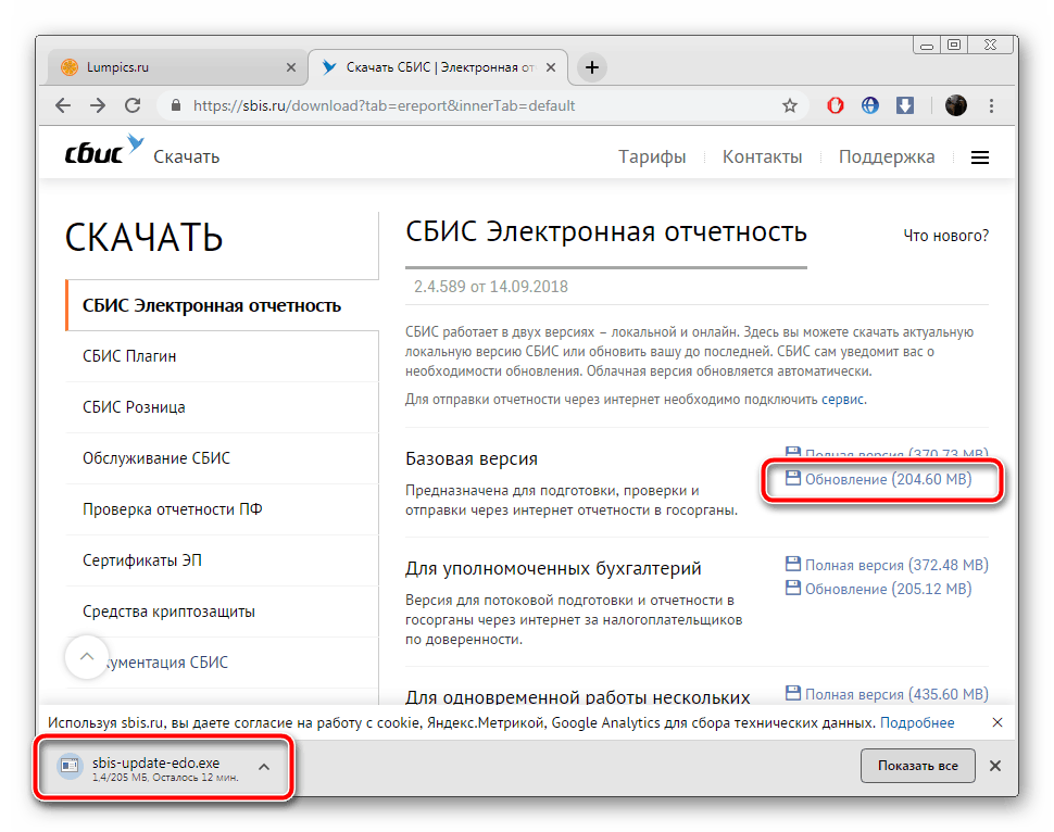 Skachivanie-obnovleniya-programmyi-SBIS.png