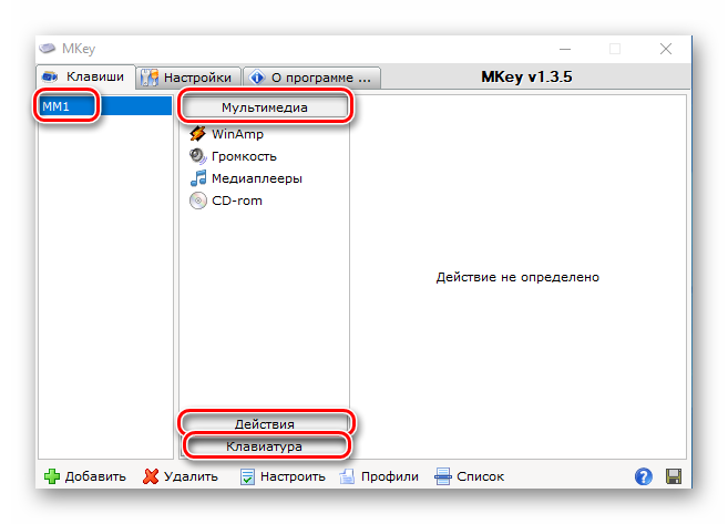 spisok-dostupnyh-kategorij-s-dejstviyami-v-programme-mkey-na-windows-10.png