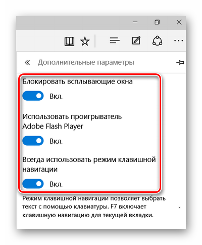 Blokirovka-vsplyivayushhih-okon-aktivatsiya-Flash-Player-i-klavishnaya-navigatsiya-v-Microsoft-Edge.png