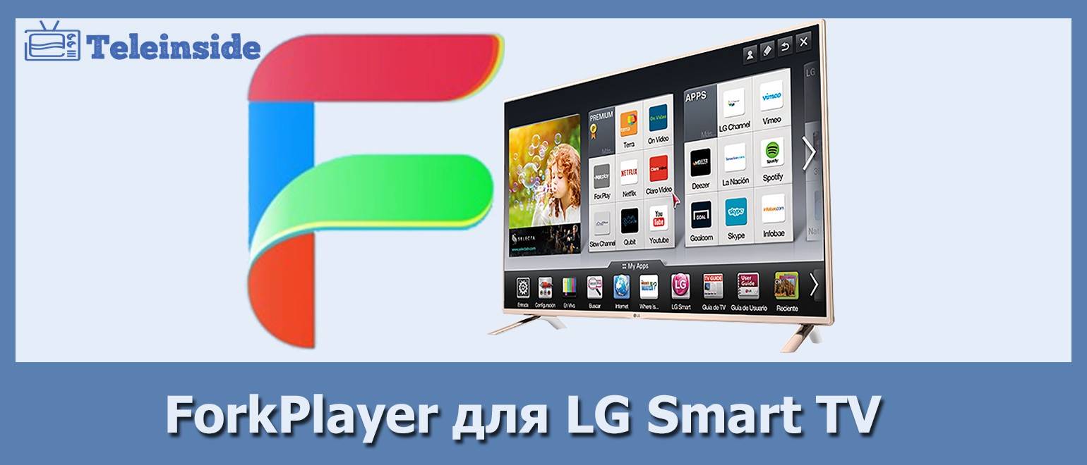 forkplayer-dlya-lg-smart-tv.jpg