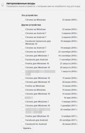 История устройств авторизованных для входа