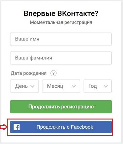 registraciya-VKontakte-cherez-Facebook.jpg