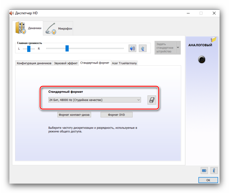 Ustanovka-parametrov-kachestva-dlya-nastroyki-naushnikov-cherez-dispetcher-kartyi-v-Windows-10.png