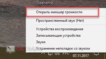 Открыть-микшер-громкости.png