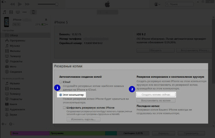 sozdanie-rezervnoj-kopii-iphone.png