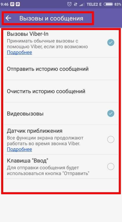 kak-nastroit-vajber-na-telefone13.jpg