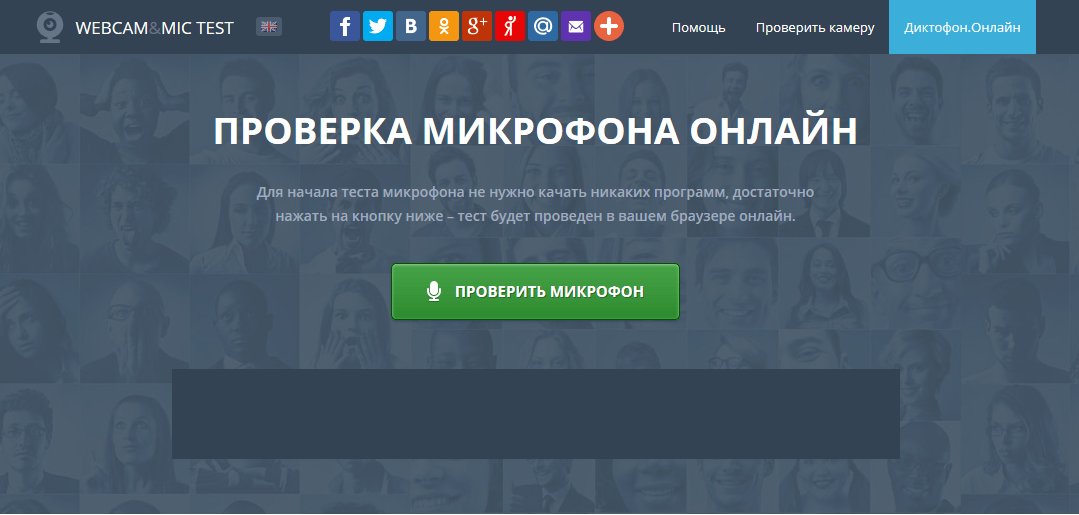 Проверка-микрофона-онлайн-7.png