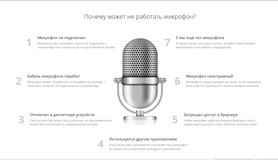 Проверка-микрофона-онлайн-10.png